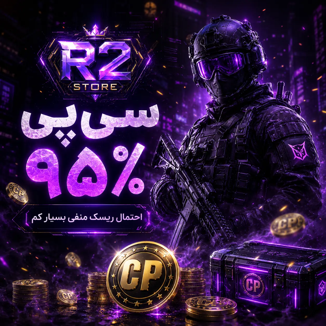 سیپی 95 درصد با احتمال ریسک منفی پایین